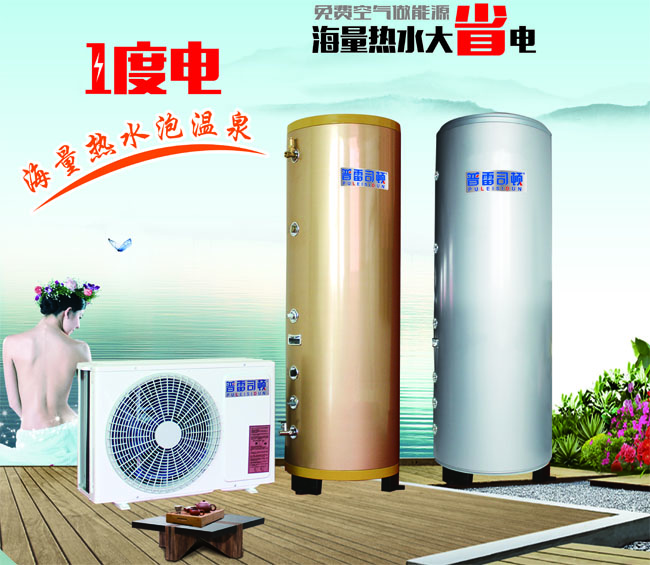 空气能热水器