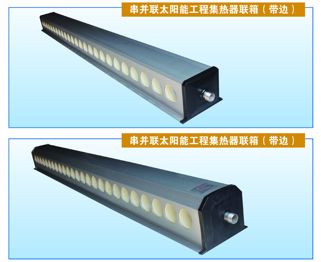 太阳能工程联箱