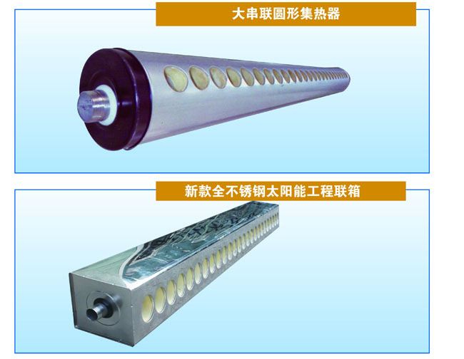 太阳能工程联箱