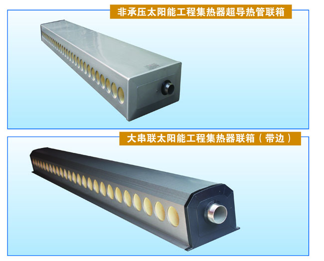 太阳能工程联箱